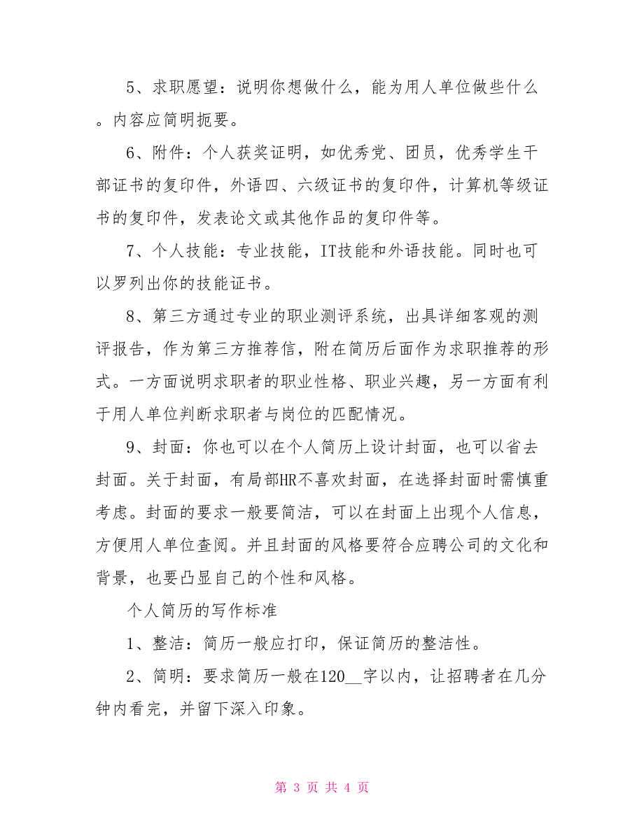 厂长副厂长厂长副厂长求职简历模板_第3页