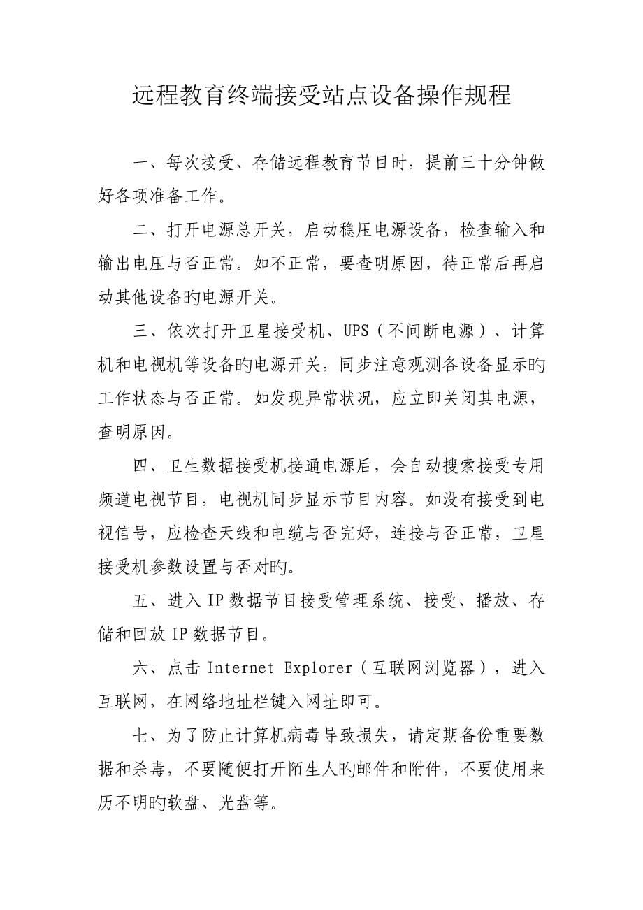 远程教育终端接收站点设备管理制度.doc_第5页