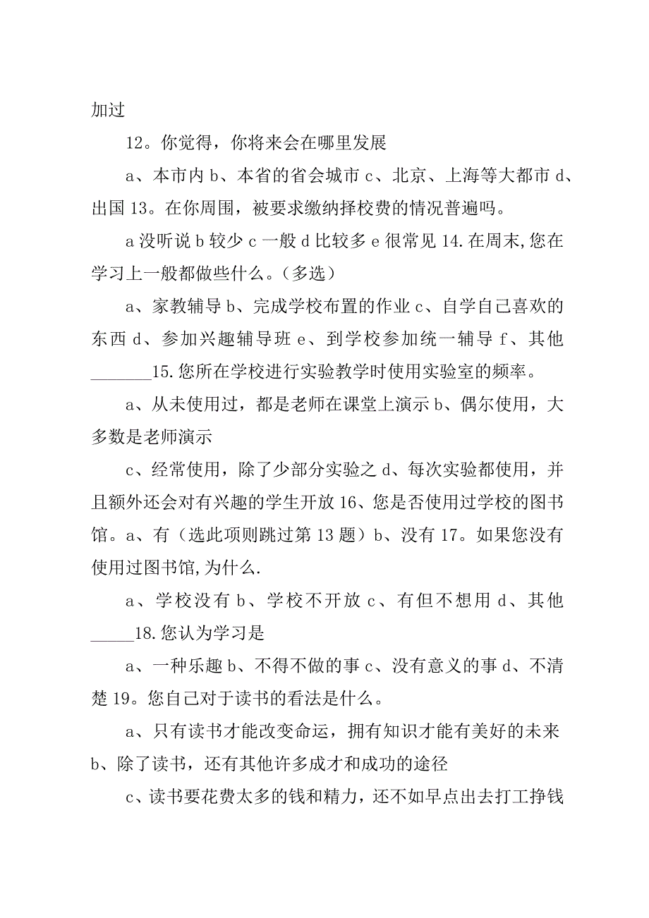 城乡教育差距调查问卷.docx_第4页