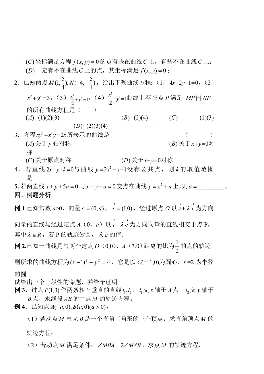 高考数学第一轮总复习100讲第77圆的方程_第2页