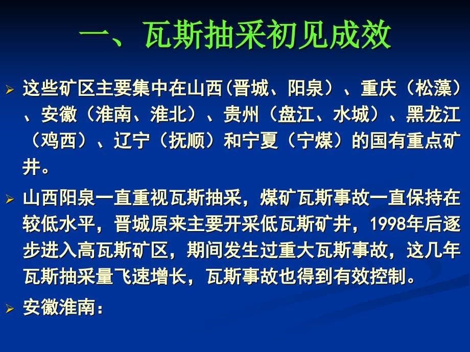 强化瓦斯抽采与监测监控促进瓦斯治理水平再上新台阶课件_第5页