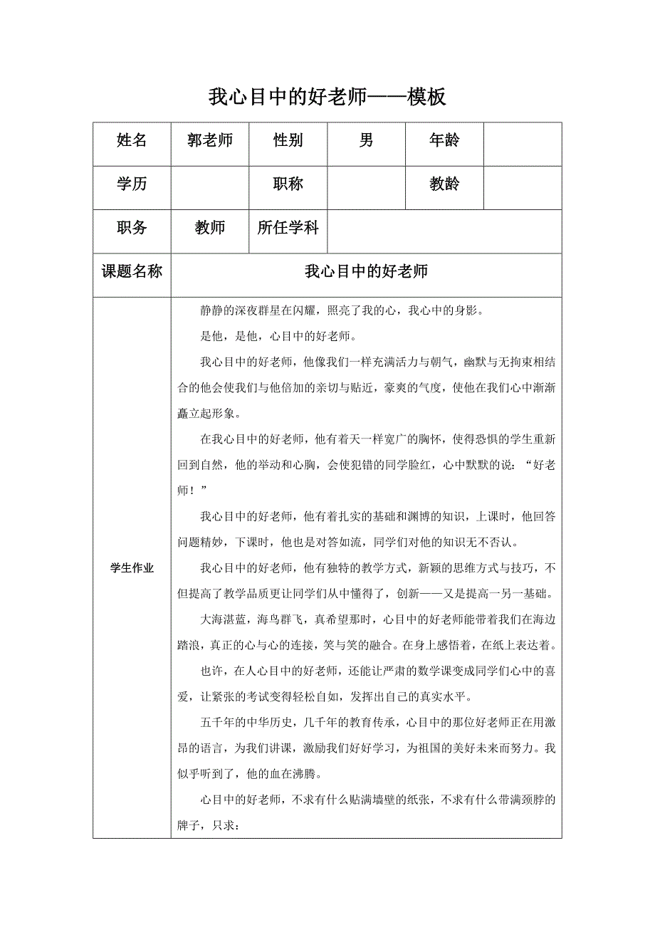 我心目中的好老师 (2)_第1页