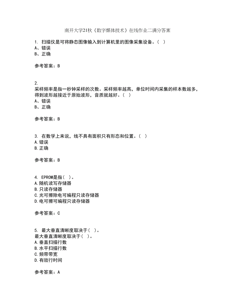 南开大学21秋《数字媒体技术》在线作业二满分答案1_第1页