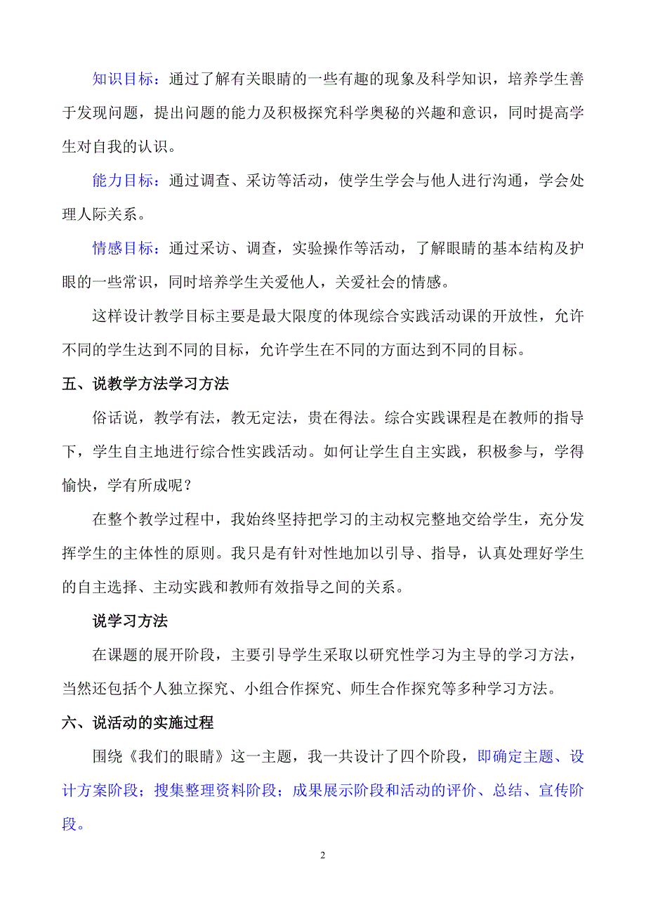 综合实践活动课《我们的眼睛》说课稿_第2页