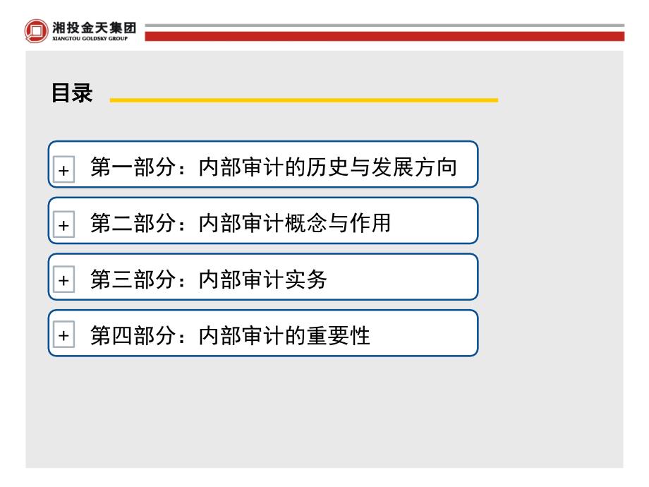 《内部审计知识培训》PPT课件.ppt_第2页