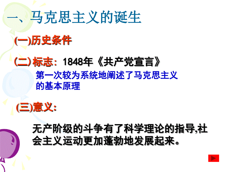 第五单元_从科学社会主义理论到社会主义制度的建立2_第2页