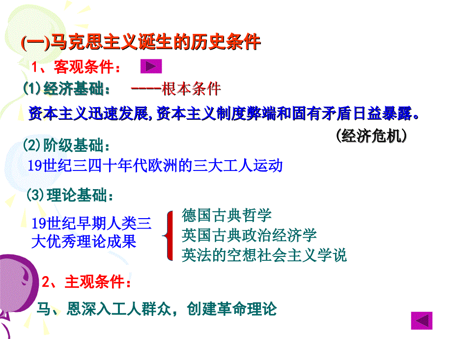 第五单元_从科学社会主义理论到社会主义制度的建立2_第3页