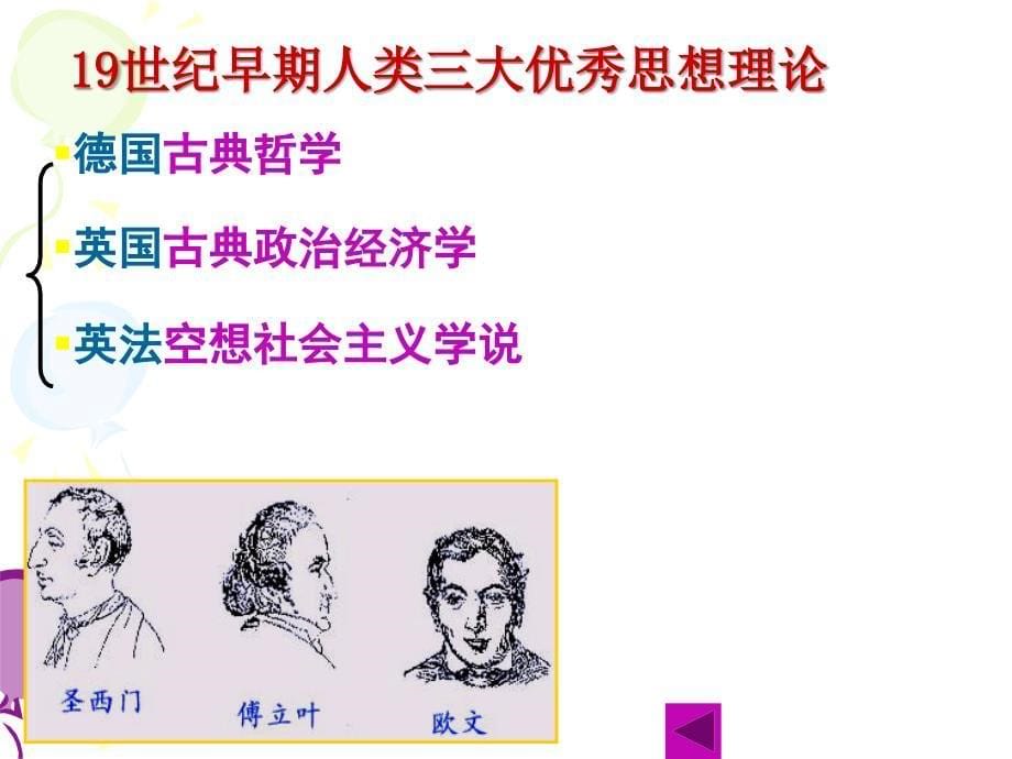 第五单元_从科学社会主义理论到社会主义制度的建立2_第5页