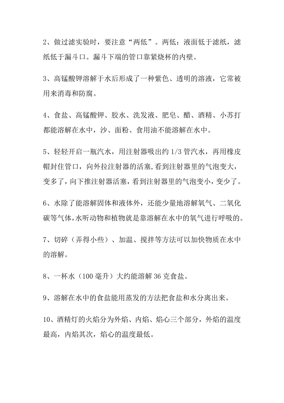 小学科学知识点.doc_第4页