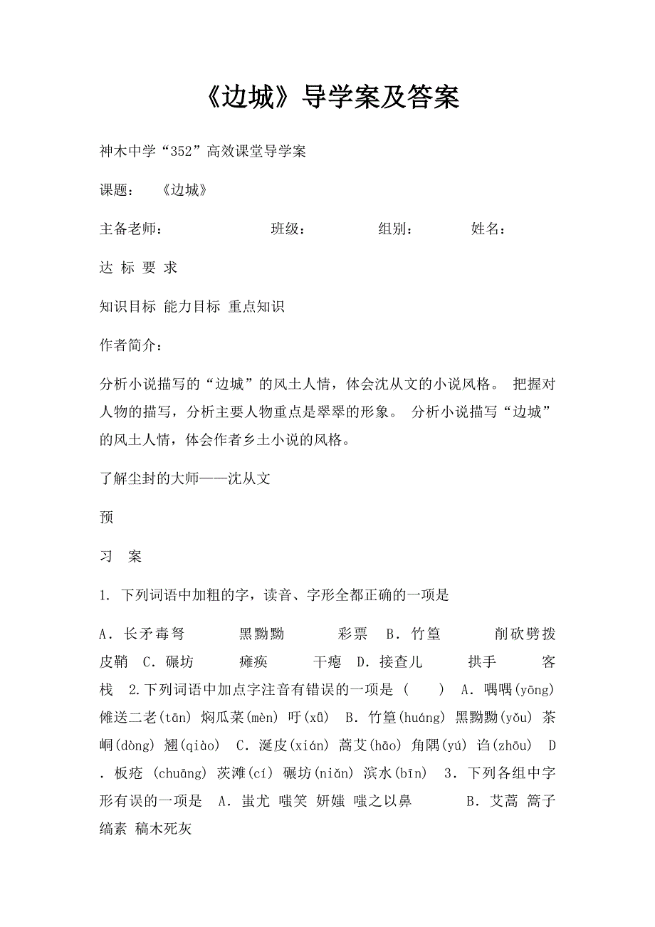 《边城》导学案及答案_第1页