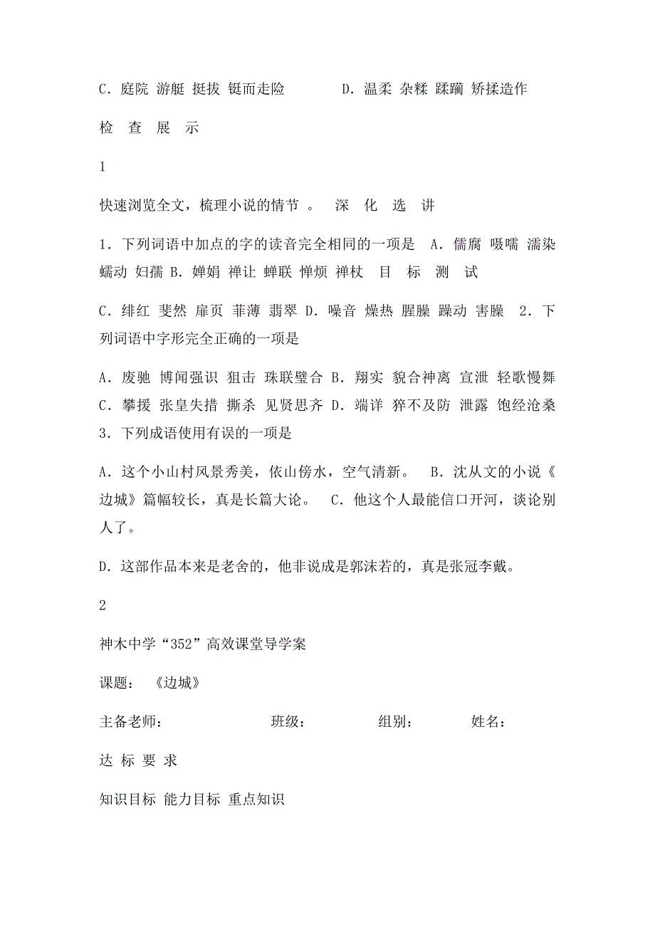 《边城》导学案及答案_第2页