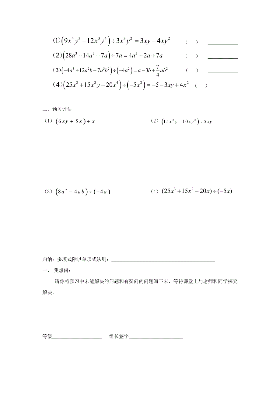 精修版重庆市八年级数学上册14.1.46多项式除单项式导学案人教版_第2页