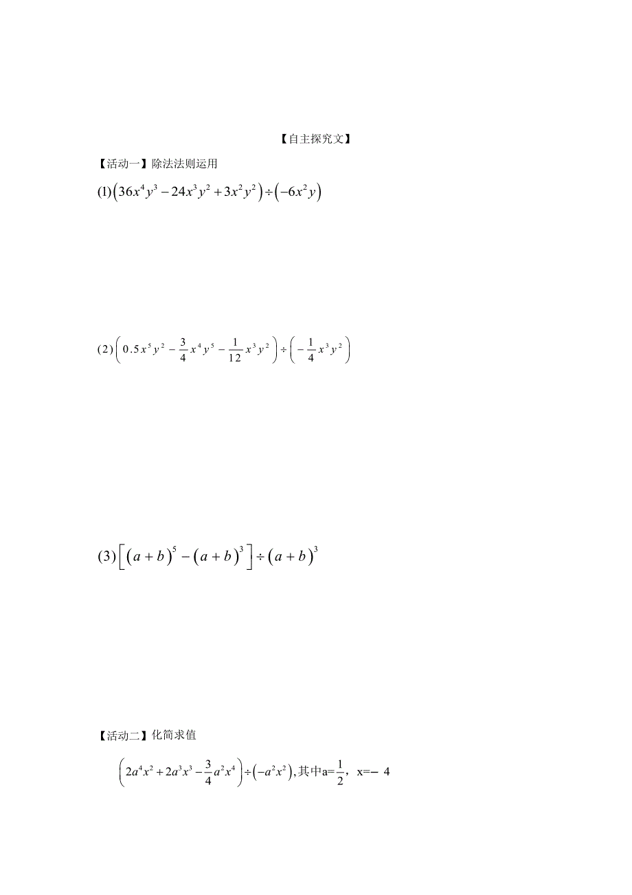 精修版重庆市八年级数学上册14.1.46多项式除单项式导学案人教版_第3页