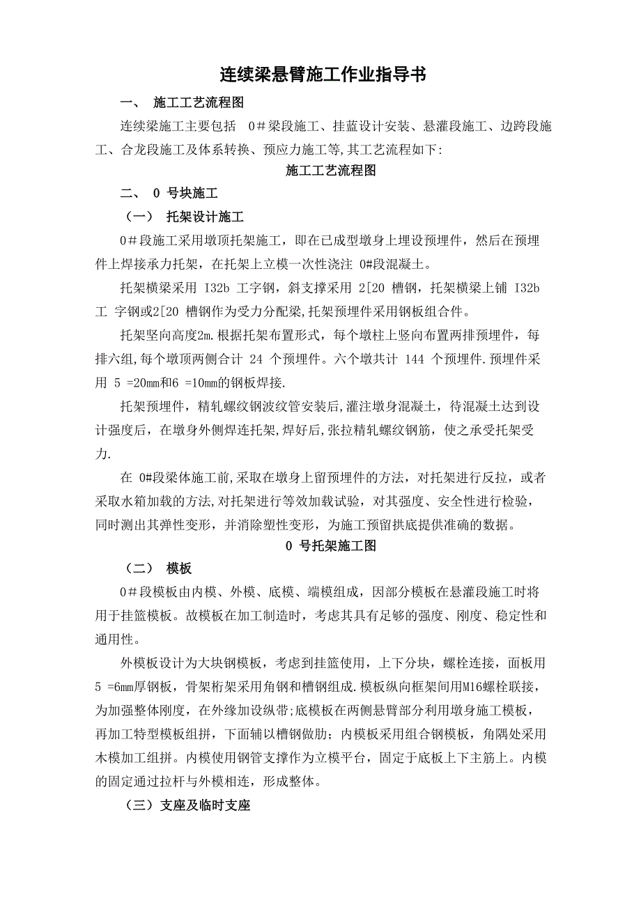 连续梁悬臂灌注施工工艺_第1页
