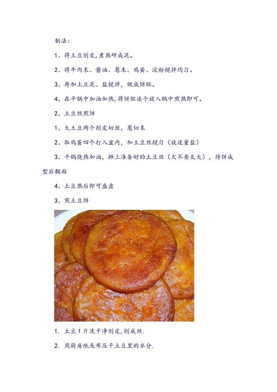 三十种饼的做法--收藏起来,老了以后慢慢学哈.doc_第5页