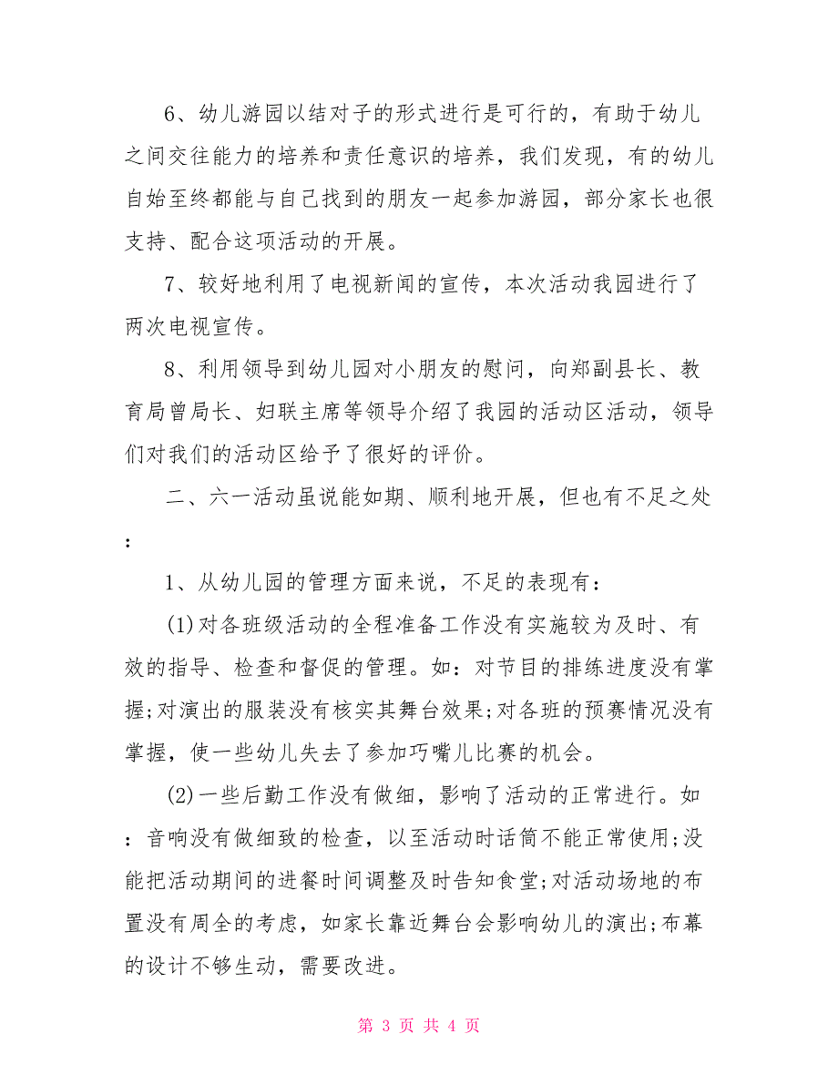 庆六一活动小结庆六一活动总结与反思_第3页