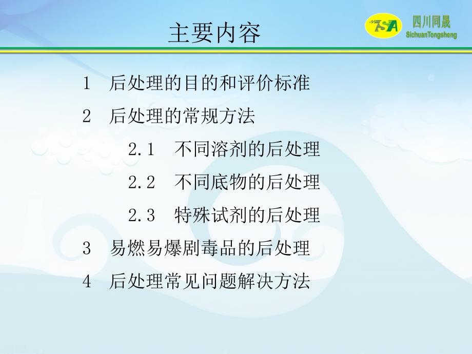 有机反应的后处理实例_第2页