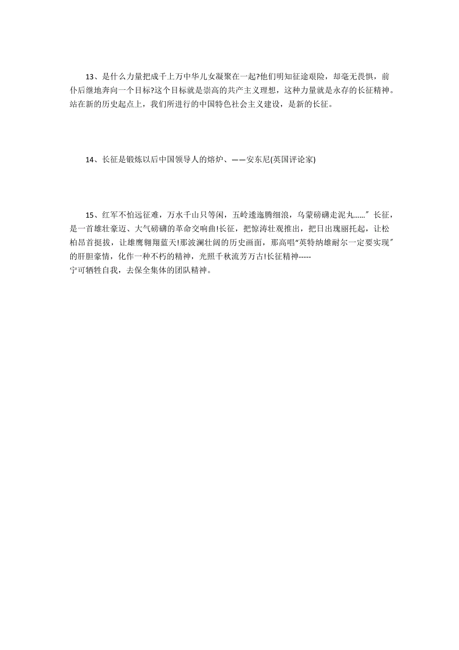 长征手抄报图片简单又漂亮初二_第3页