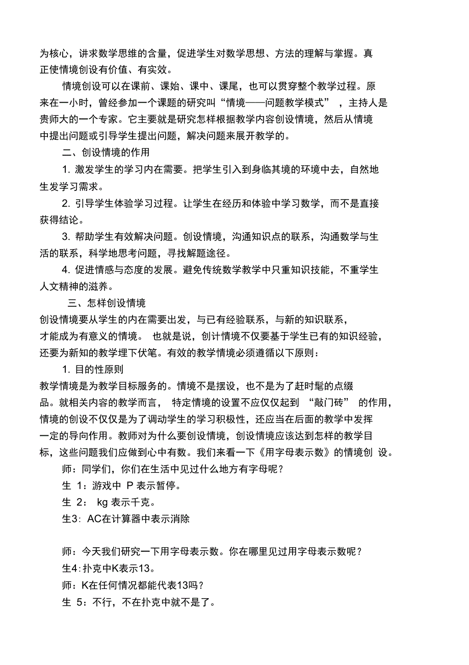 创设有效情境,助推高效课堂_第2页