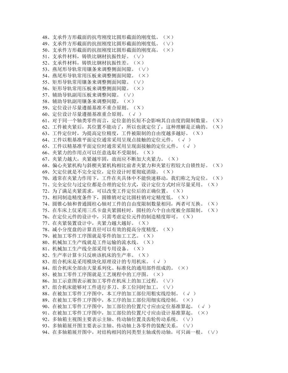 机械制造装备设计期末考试题库2.doc_第2页