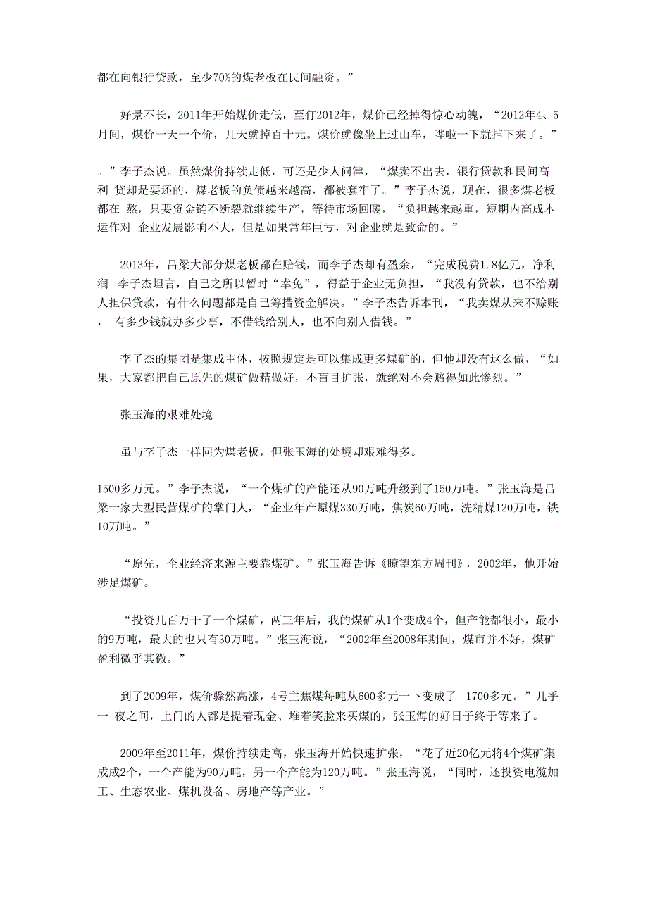 走近吕梁煤老板_第4页