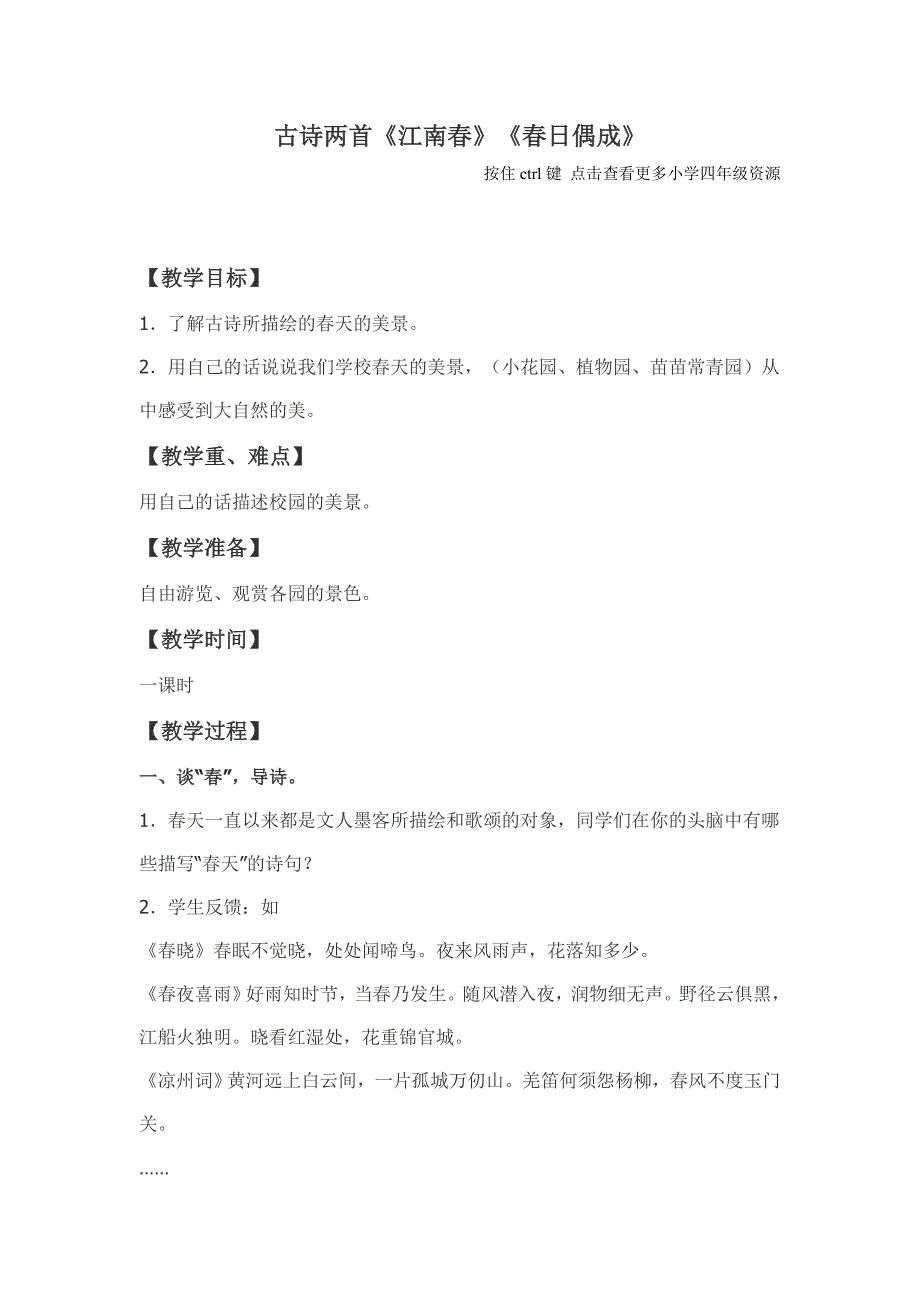 古诗两首(江南春、春日偶成)教案_第1页