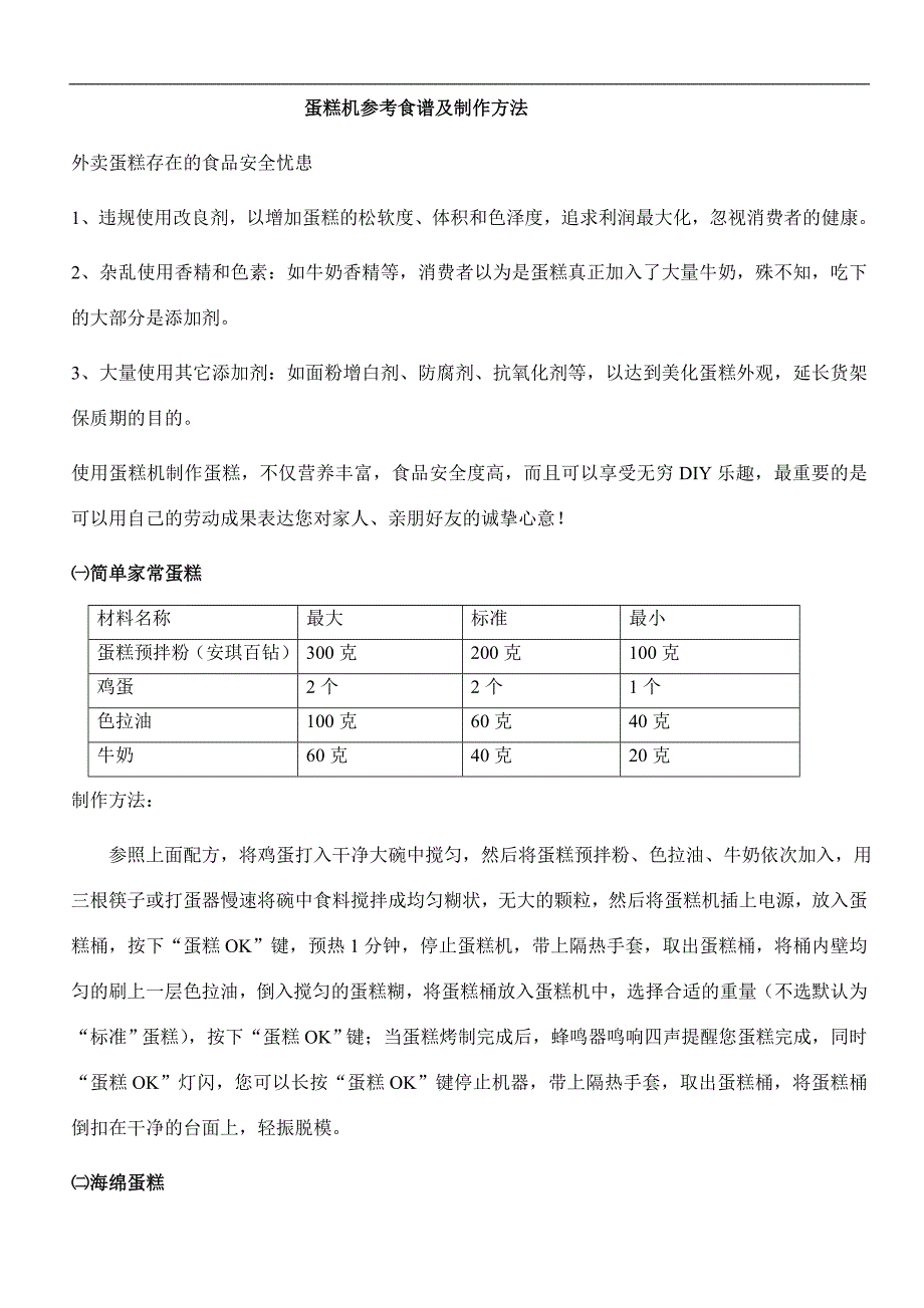 蛋糕机做蛋糕.doc_第1页
