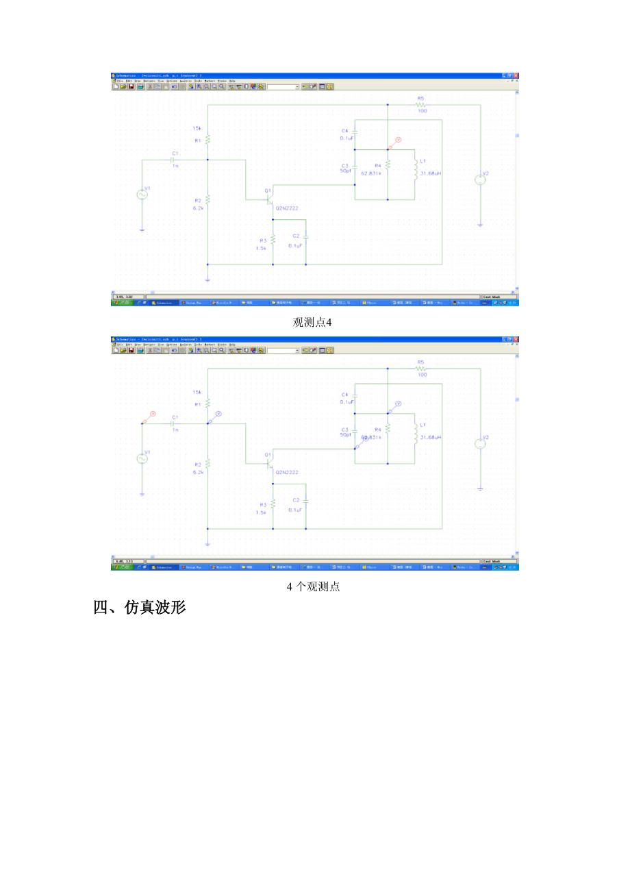 高频实训报告_第3页