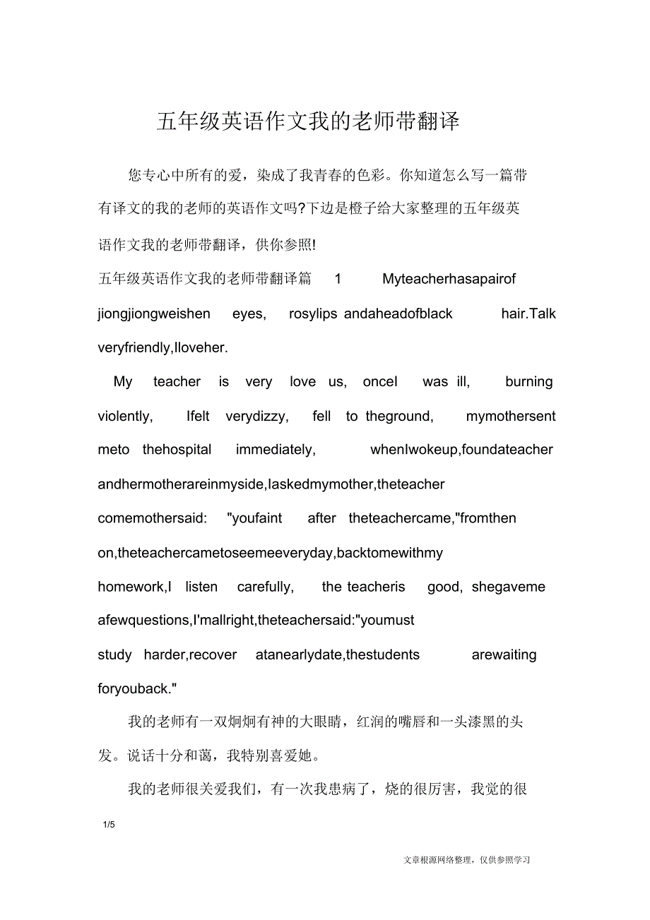 五年级英语作文我的老师带翻译_英语作文.doc_第1页