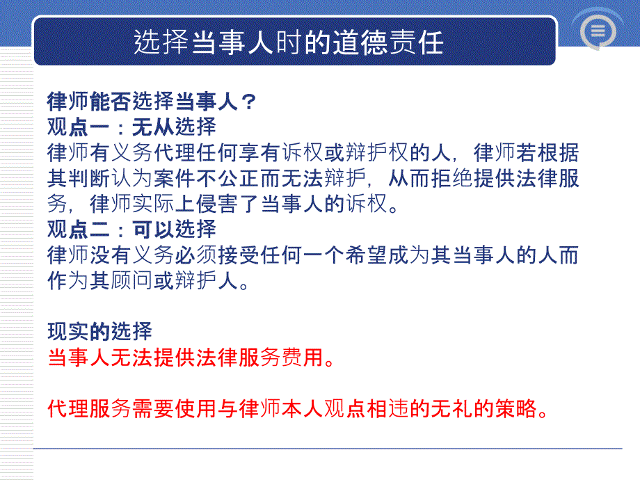 热忱代理普遍的道德规范_第3页