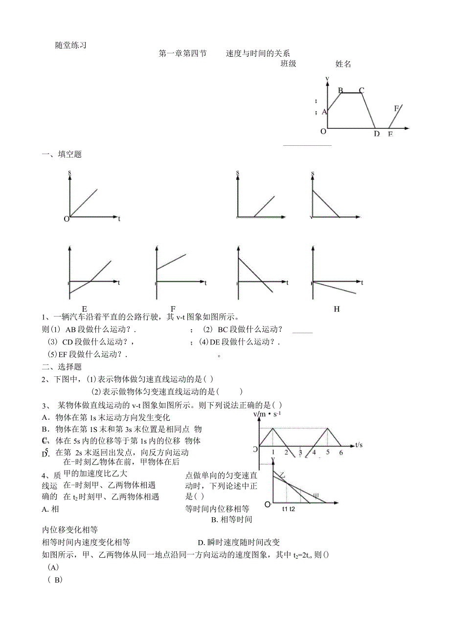 物理学习资料(速度_第3页