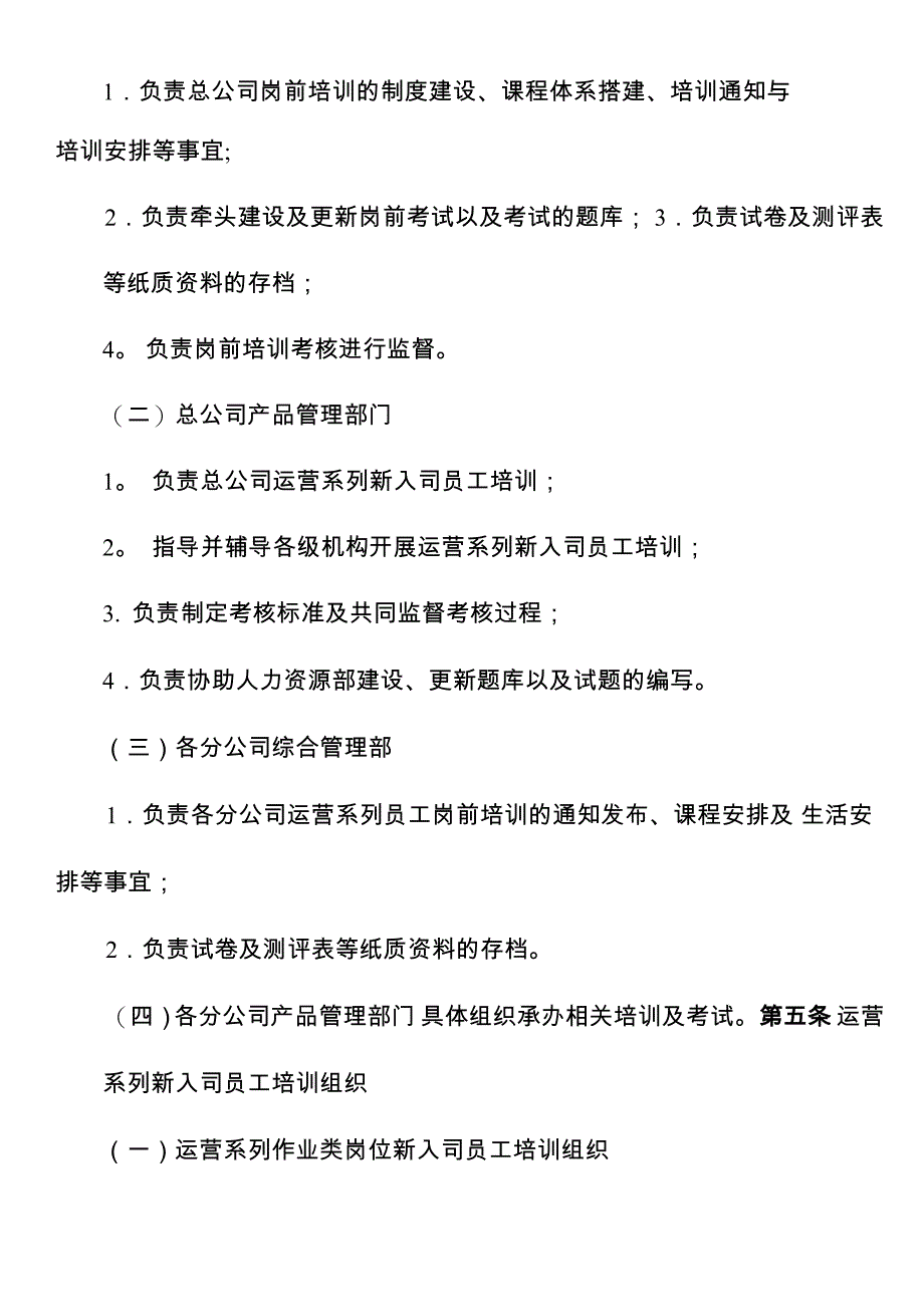 运营系列新入司员工岗前培训管理办法_第3页