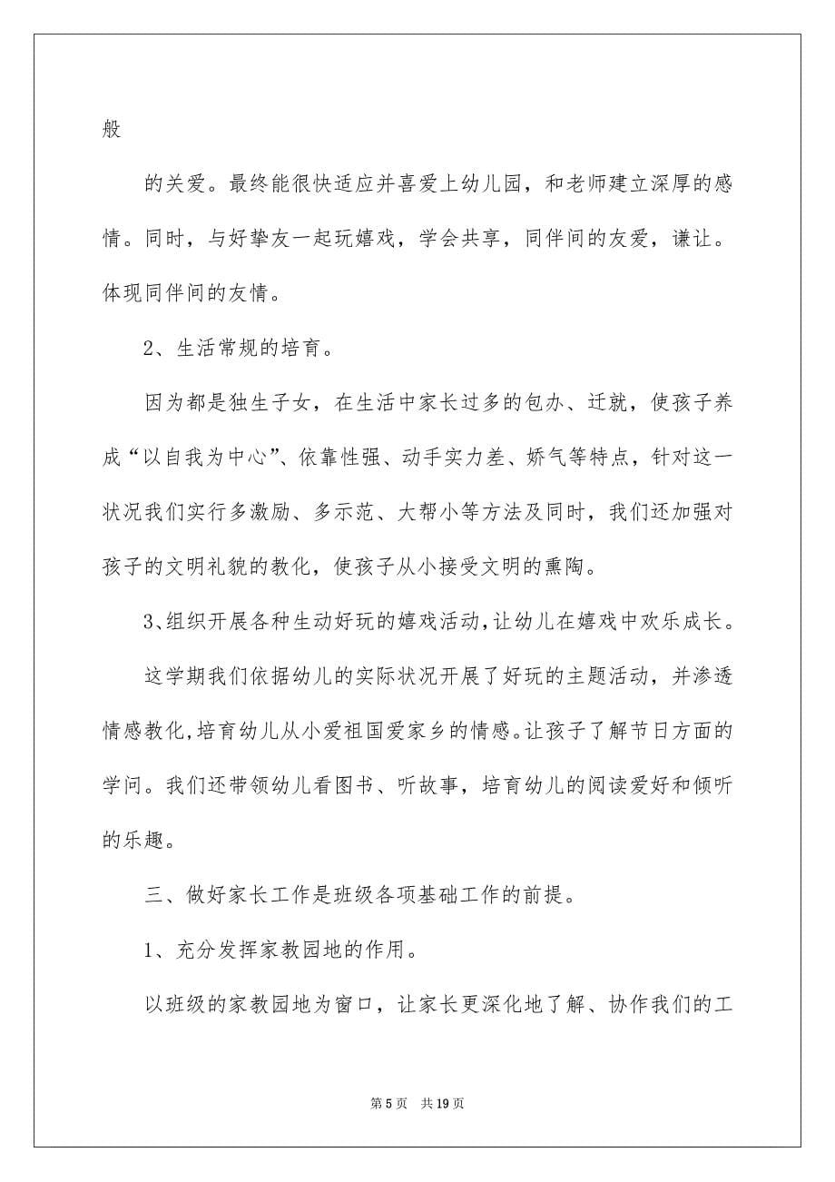 中班教师下学期个人工作总结_第5页