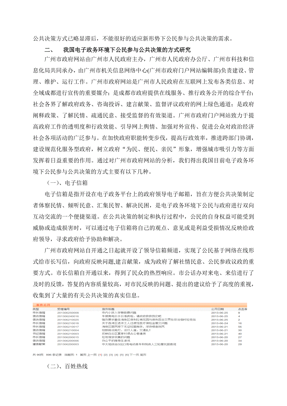 浅谈我国电子政务环境下公民参与公共决策的方式_第2页