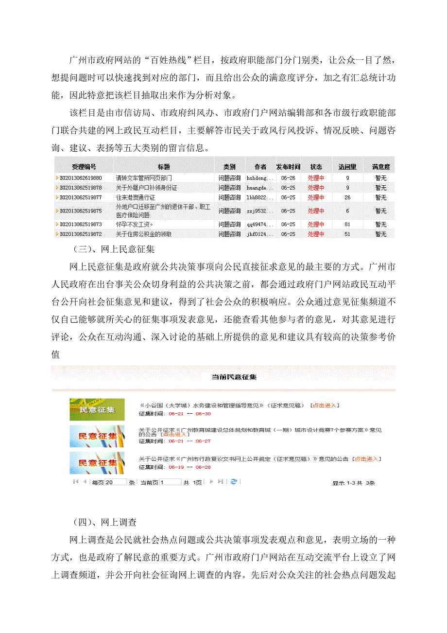 浅谈我国电子政务环境下公民参与公共决策的方式_第3页