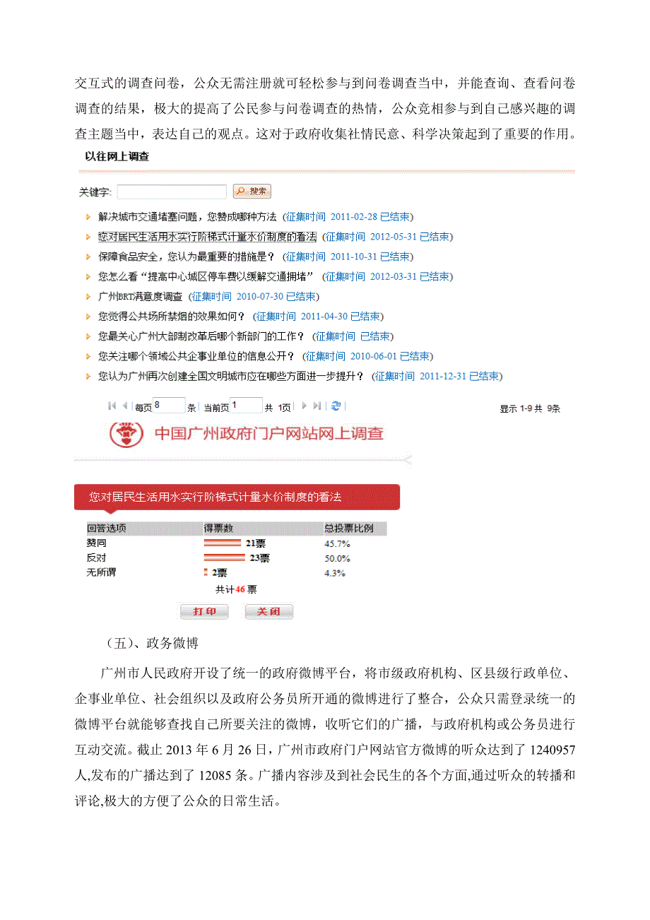 浅谈我国电子政务环境下公民参与公共决策的方式_第4页