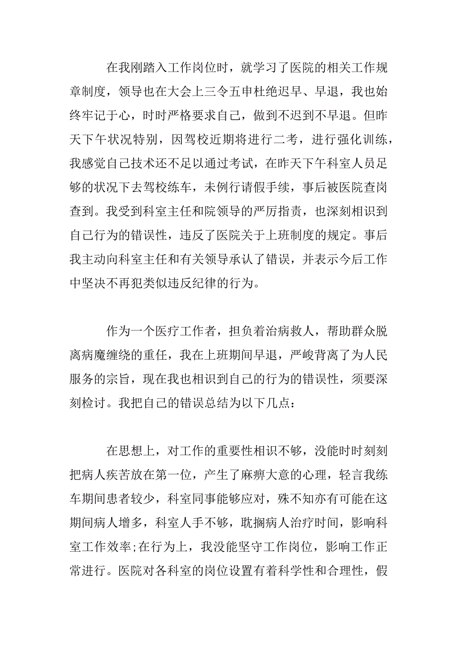 2023年单位员工早退迟到检讨书范文_第2页