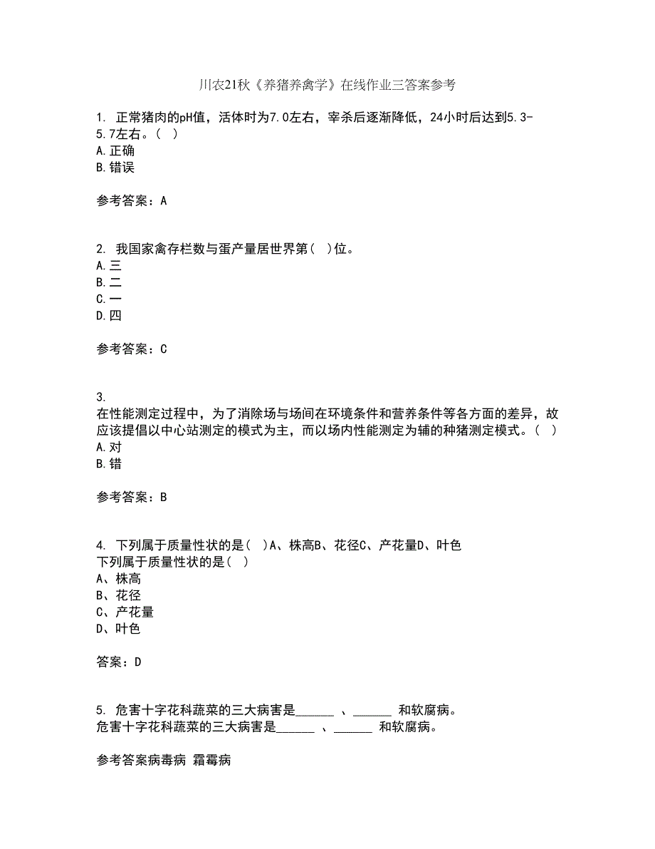 川农21秋《养猪养禽学》在线作业三答案参考72_第1页