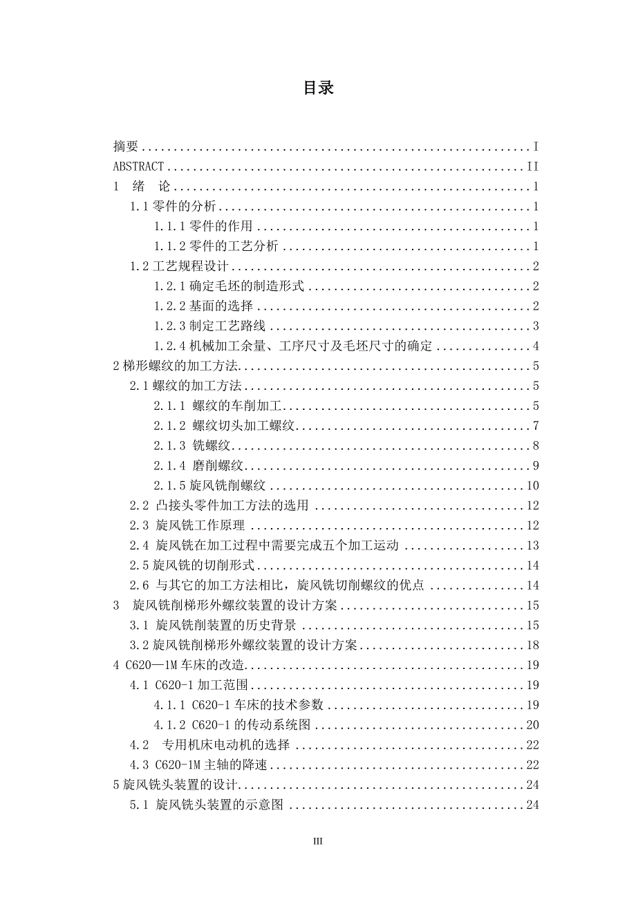 旋风铣削梯形外螺纹装置的设计说明书_第3页