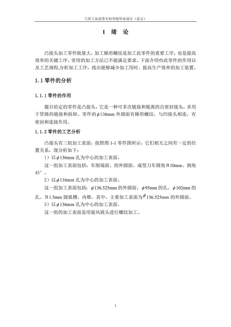 旋风铣削梯形外螺纹装置的设计说明书_第5页