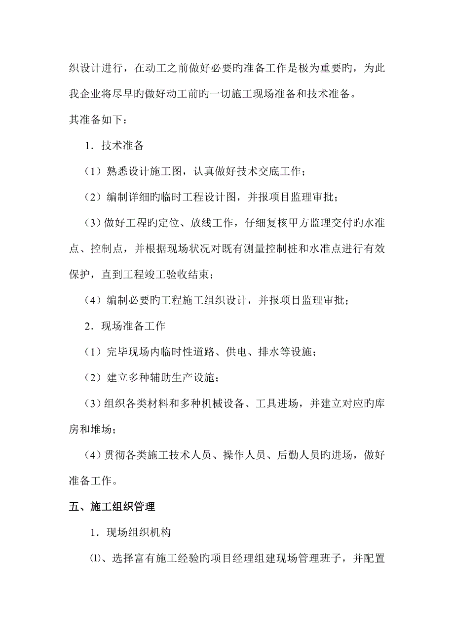 污水管道开挖法施工_第2页