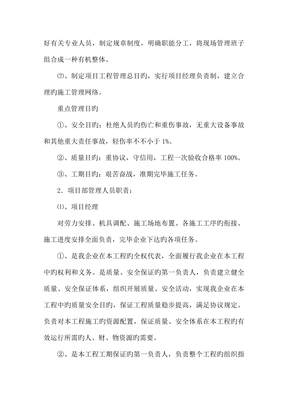 污水管道开挖法施工_第3页