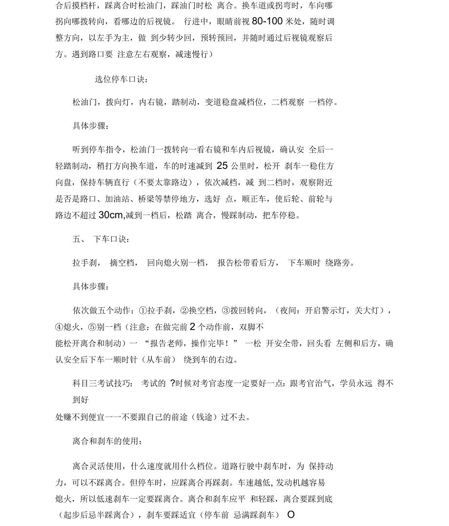 驾考科目三考试技巧口诀归纳_第2页