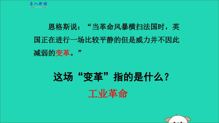 九年级历史上册第7单元工业革命和工人运动的兴起第20课第一次工业革命教学课件新人教版_第2页