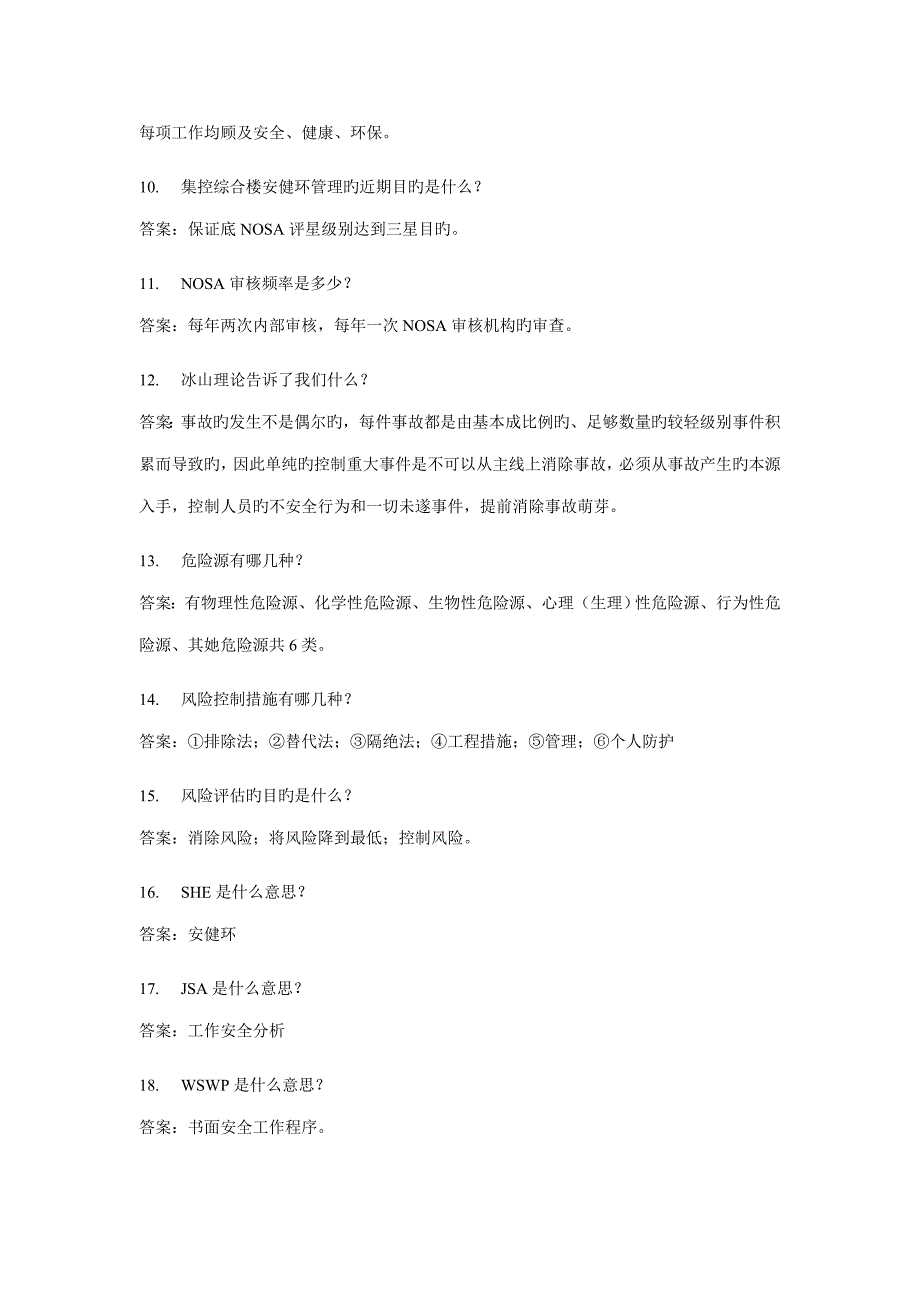 2022安健环知识竞赛试题_第2页