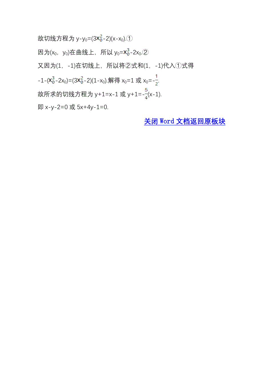 精品高中数学北师大选修11同课异构练习 第三章 变化率与导数 3.4.1 课时自测当堂达标 Word版含答案_第2页