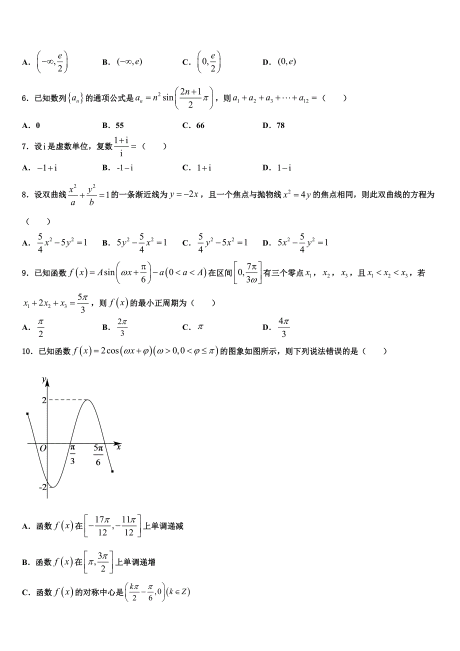 2022-2023学年安徽省巢湖市第二学期高三期初考试数学试题_第2页