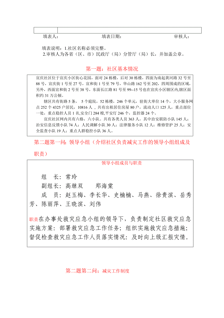 A8国综合减灾示范社区推荐表》(2010版)_第4页