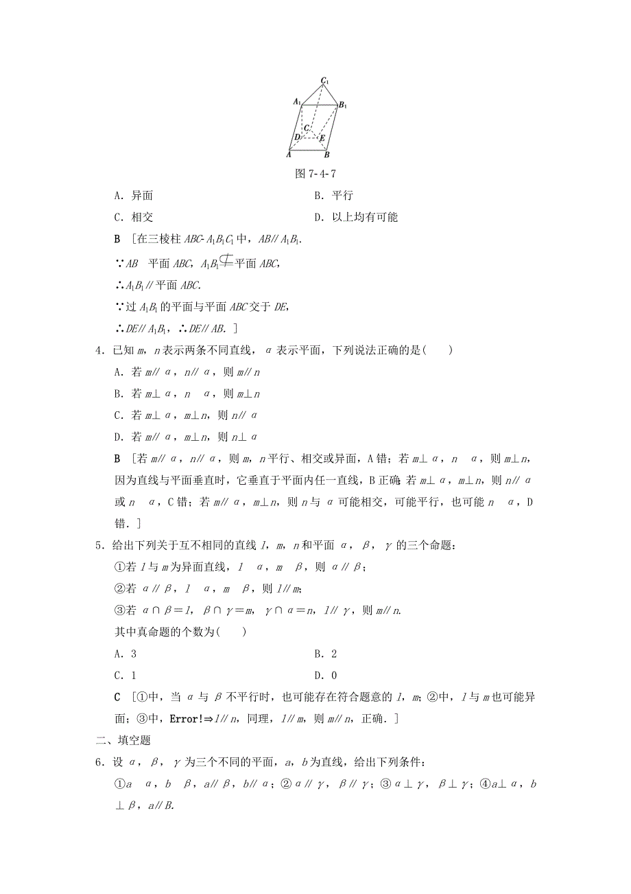 高考数学 一轮复习课时分层训练39平行关系文北师大版040939_第2页