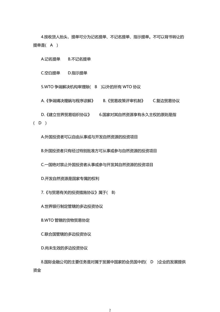 司法考试《国际经济法》模拟试题及答案解析_第2页